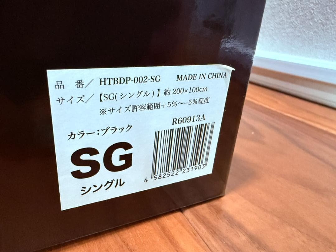 【新品未使用】ヒツジのいらない敷きパッド ファイヤーブースト シングルサイズ
