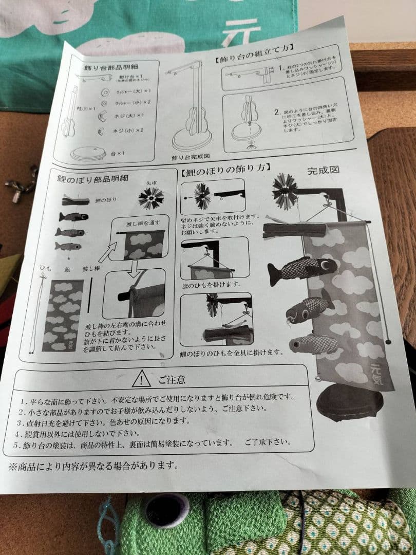 室内飾り鯉のぼり