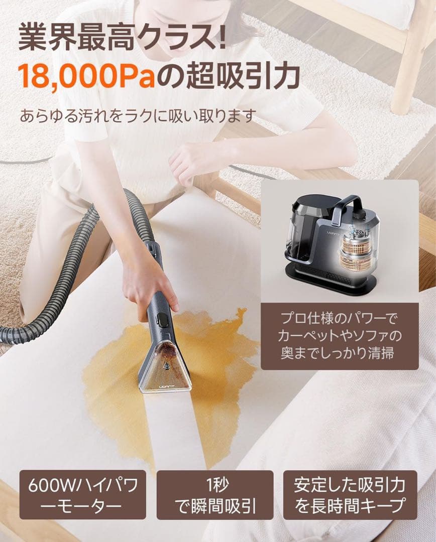 リンサークリーナー 600Wモーター&18000Paの超強力吸引 自動洗浄