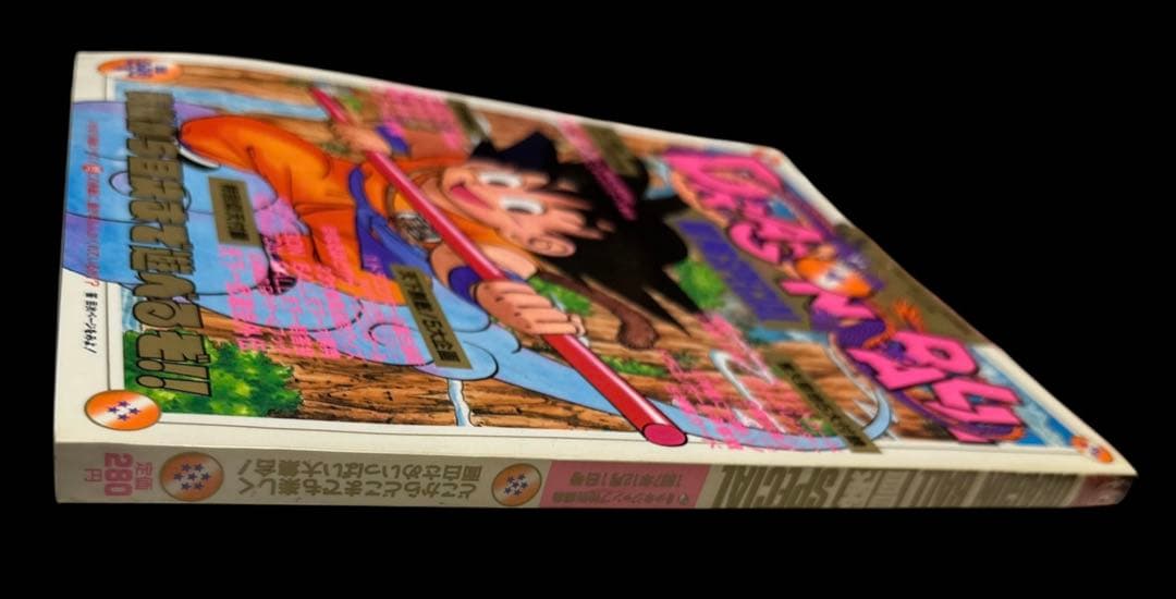 特別号冒険スペシャル　1987年刊行　昭和DRAGON BALL/ドラゴンボール