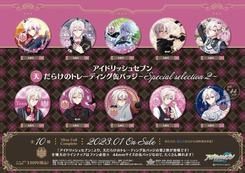 アイドリッシュセブン　天だらけのトレーディング缶バッジ