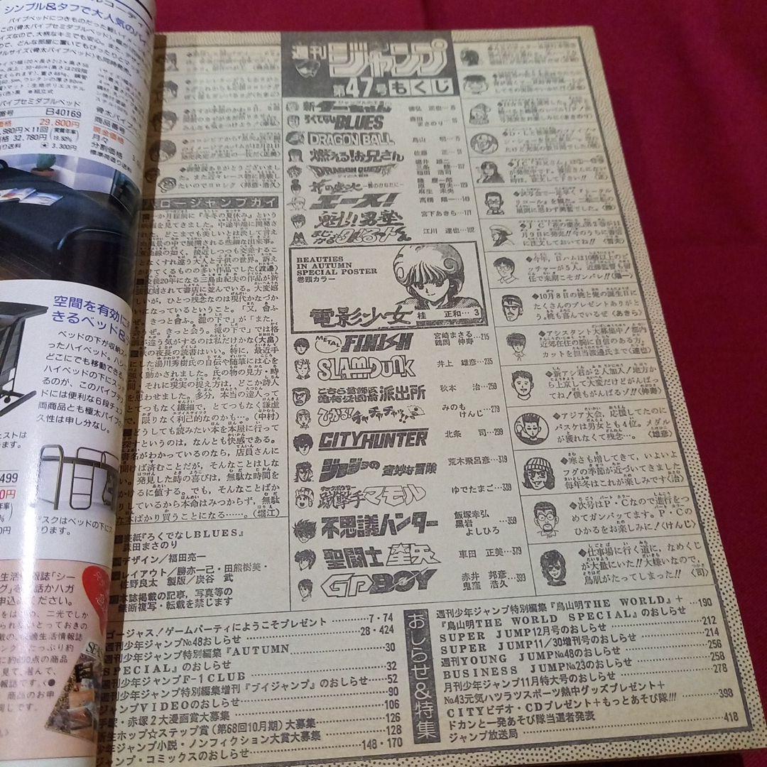 【当時物美品】週刊 少年 ジャンプ 1990年 47号 漫画 アニメ