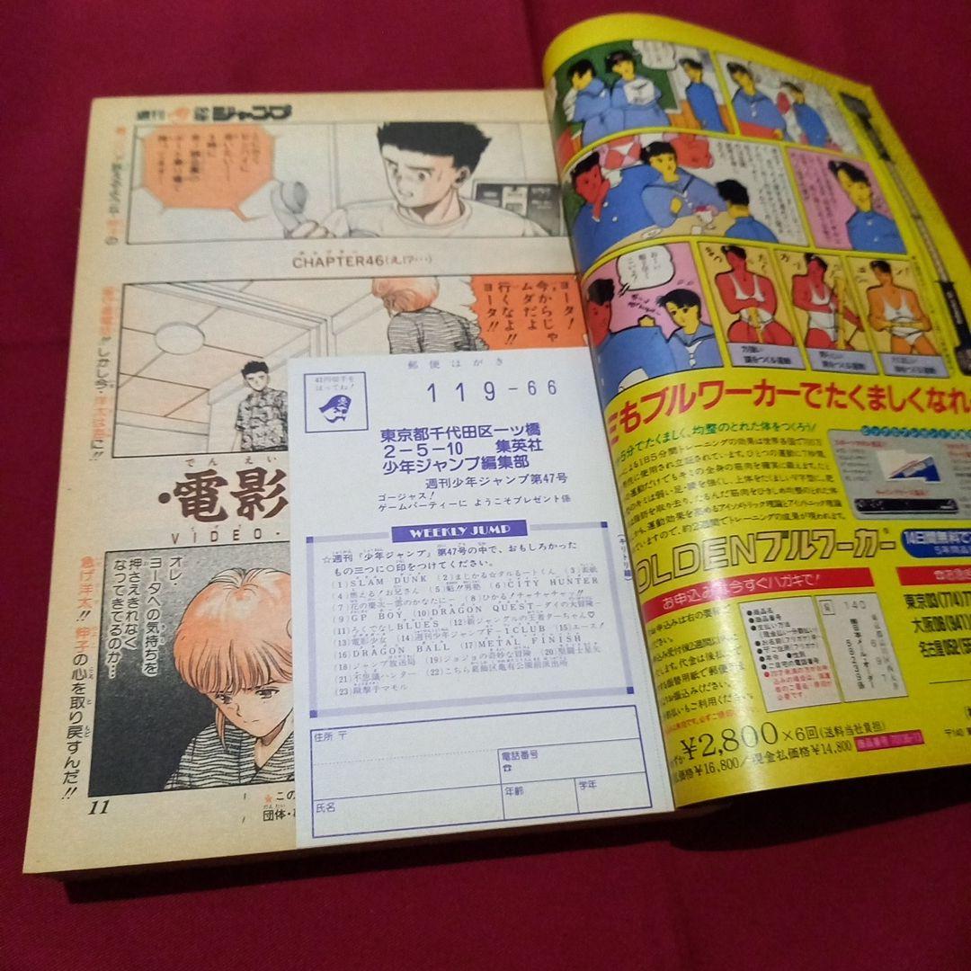 【当時物美品】週刊 少年 ジャンプ 1990年 47号 漫画 アニメ