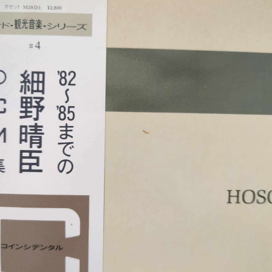 細野晴臣モナド観光音楽シリーズ＃４ シデンタル・ミュージック