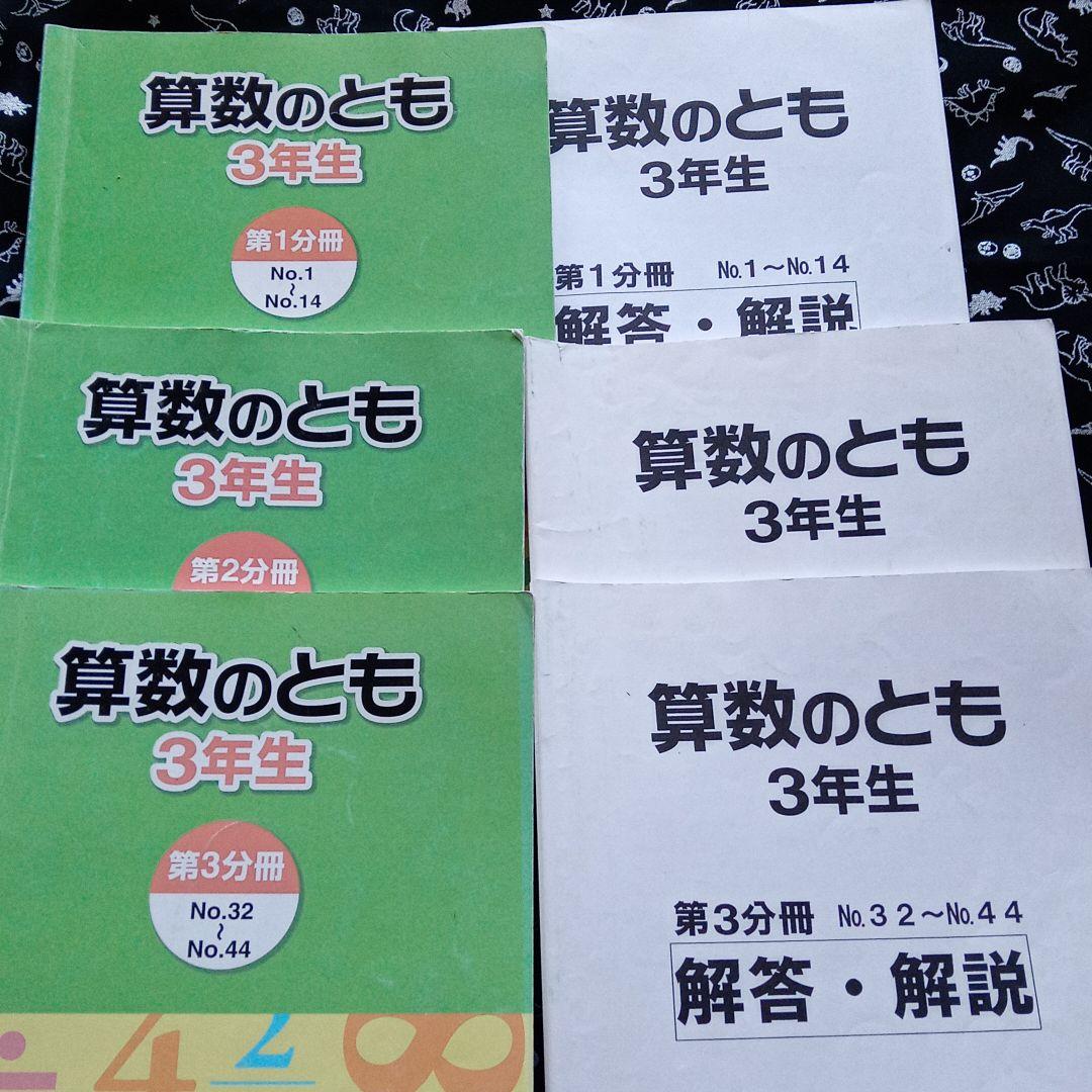 浜学園 小3算数のとも、公開学力テスト、最高レベル