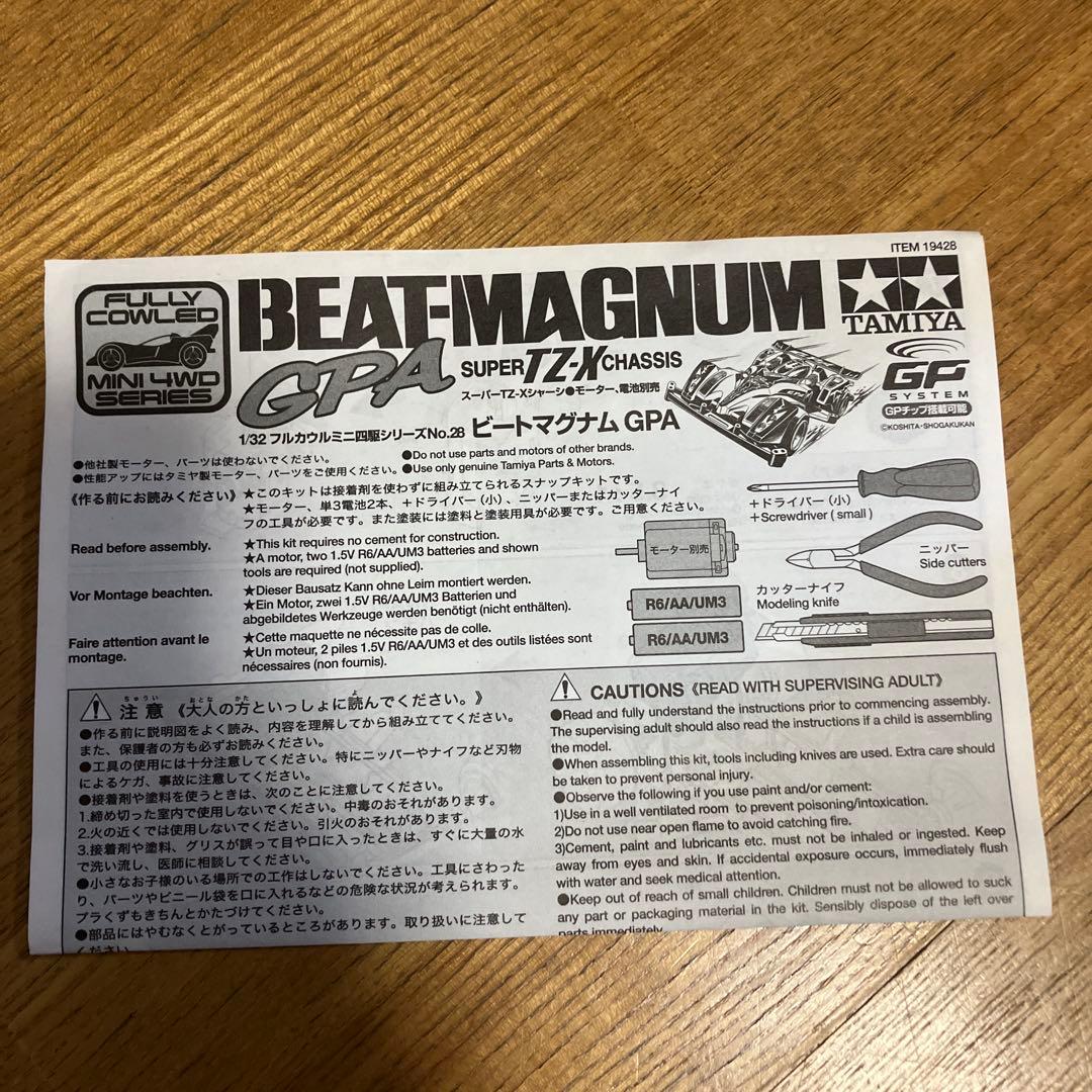 タミヤ ミニ四駆 ビートマグナム GPA (スーパーTZ-Xシャーシ) 未組立