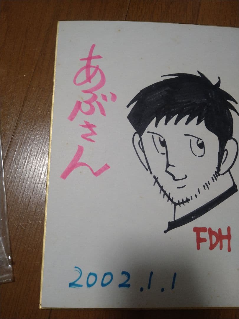 水島新司 あぶさん 直筆サイン色紙　激レア