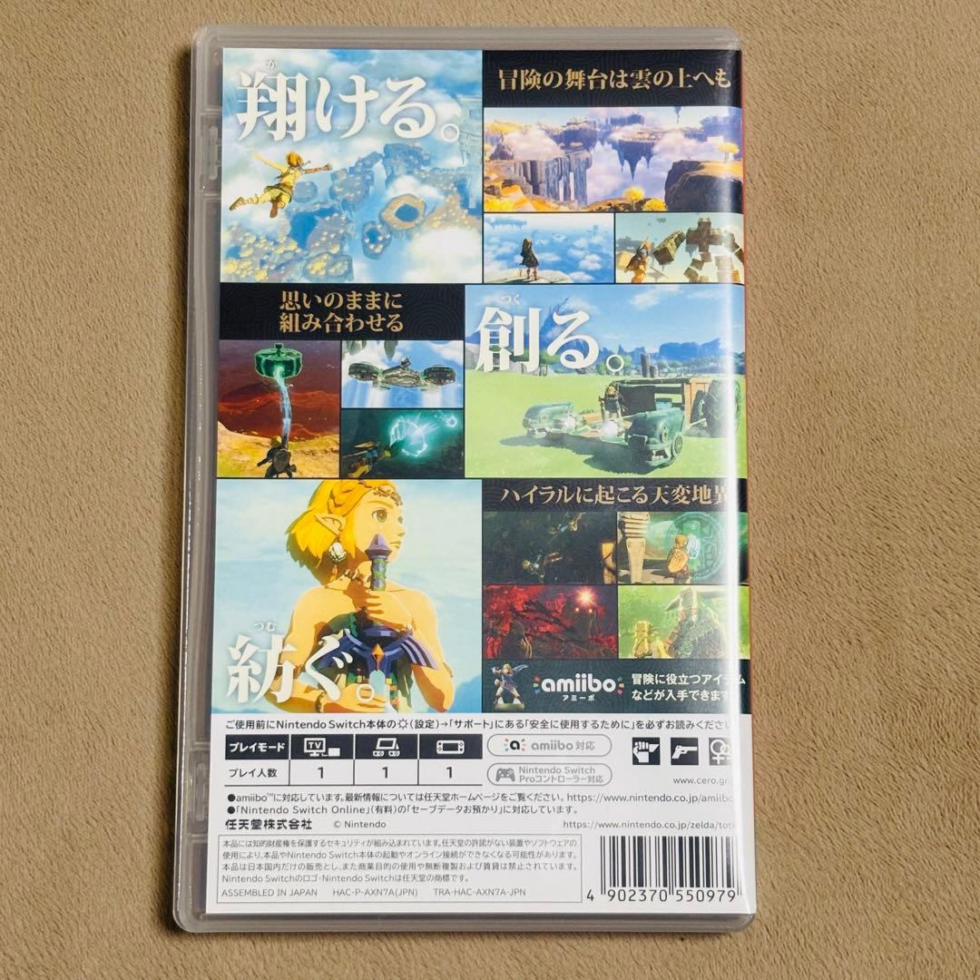ゼルダの伝説ブレスオブザワイルド&ティアーズオブキングダムセット