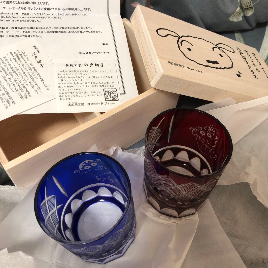 クレヨンしんちゃん 江戸切子 非売品 懸賞 当選 新品未使用