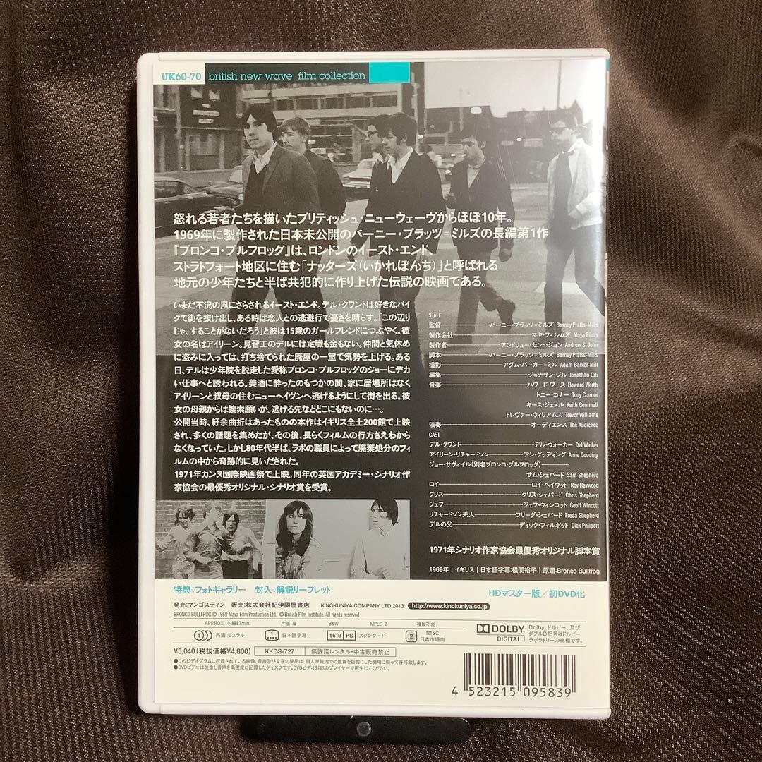 【廃盤】『ブロンコ・ブルフロッグ』バーニー・プラッツ＝ミルズ(DVD)【セル版】