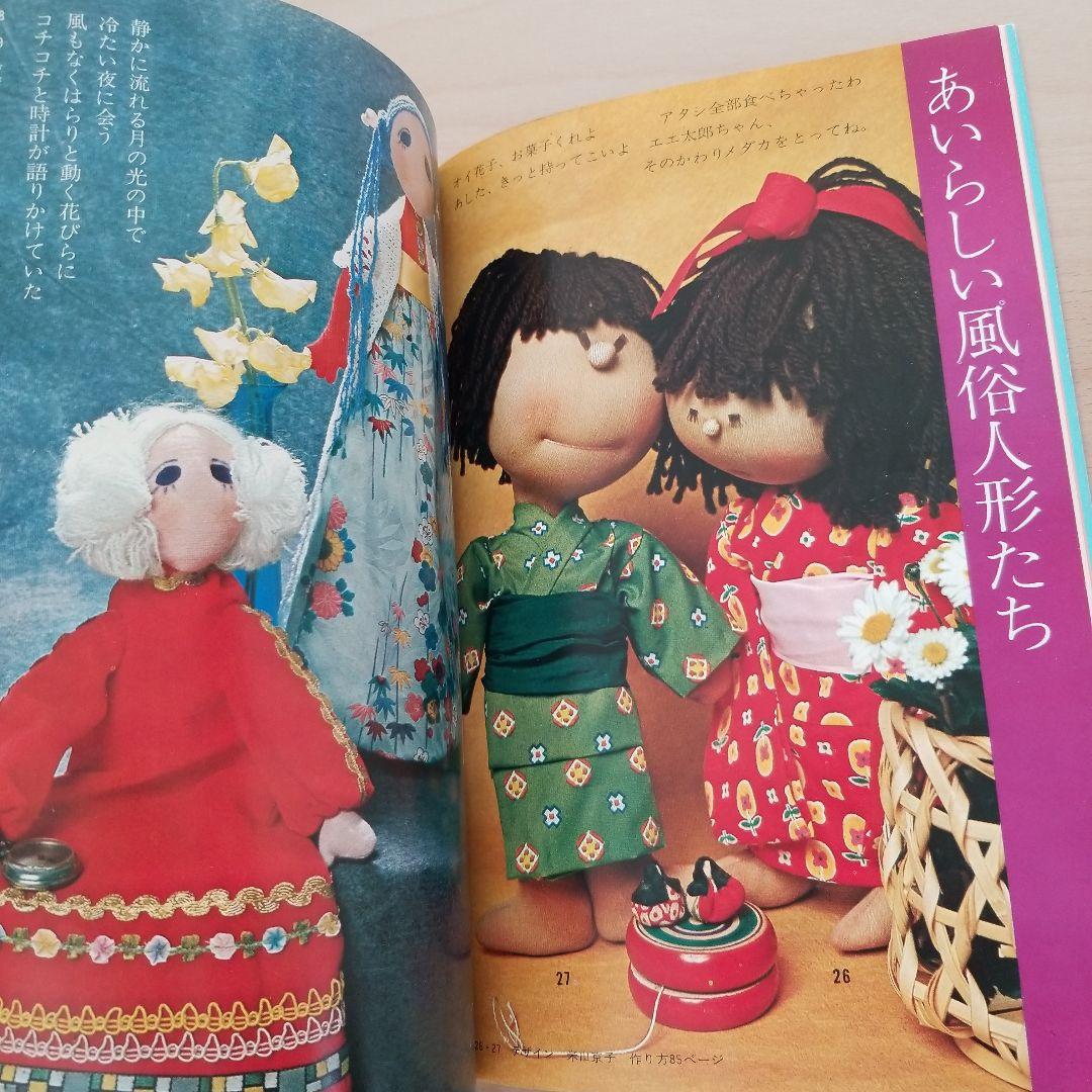 おんどり　ぬいぐるみ　雑誌