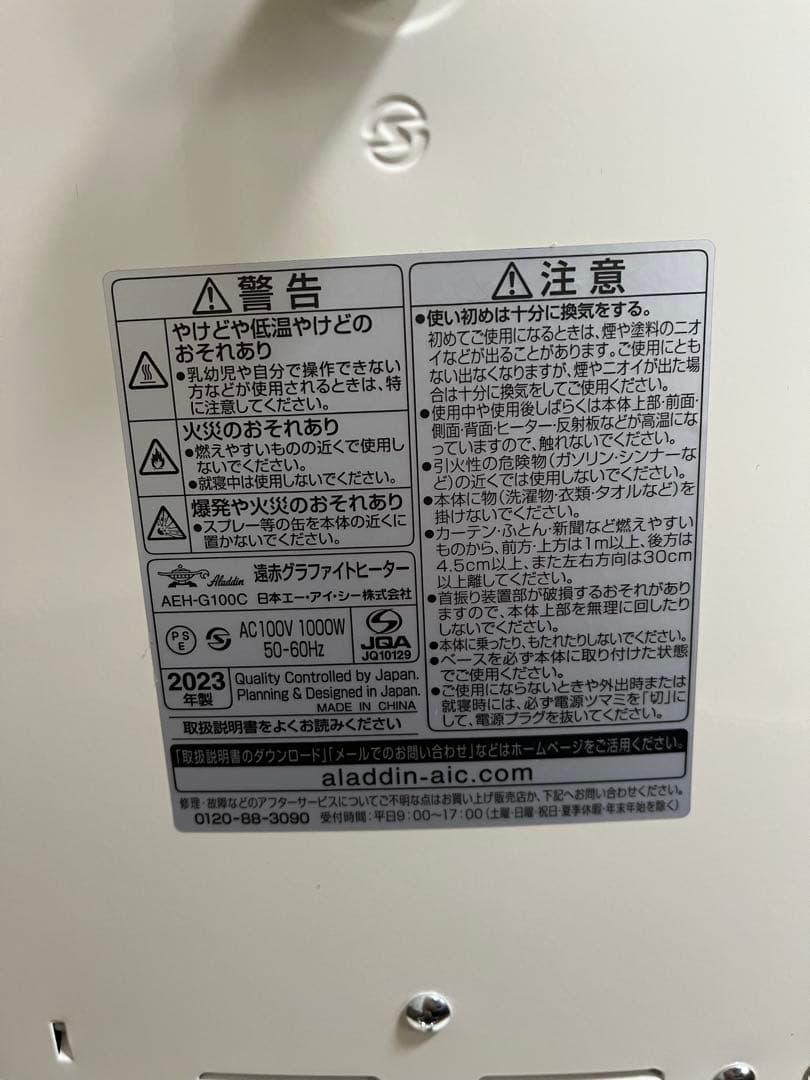 アラジン 遠赤グラファイトヒーター（2023年度製）