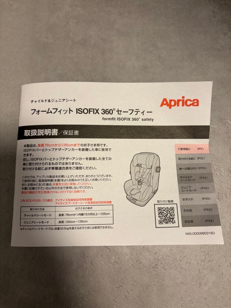 Aprica チャイルドシートISOFIX(付属品全てあり)