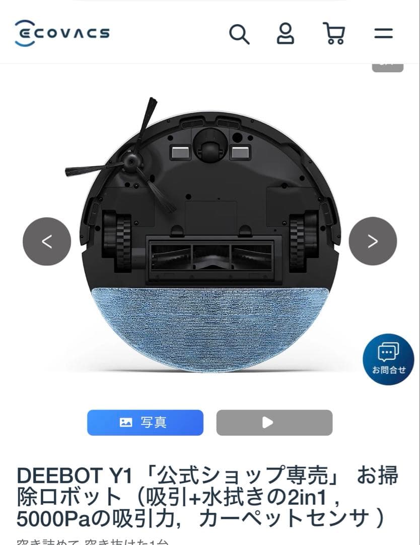 ECOVACS DEEBOT Y1 ロボット掃除機