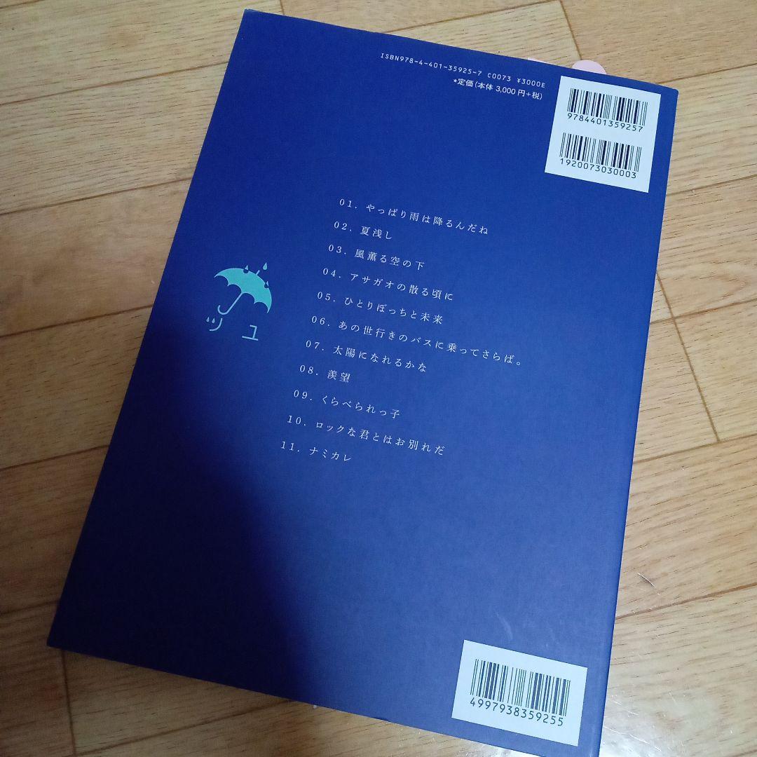 ツユ「やっぱり雨は降るんだね」 バンドスコア