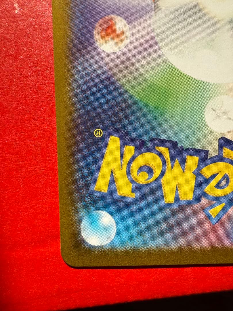 メガリザードンXex SAR M2 110/080