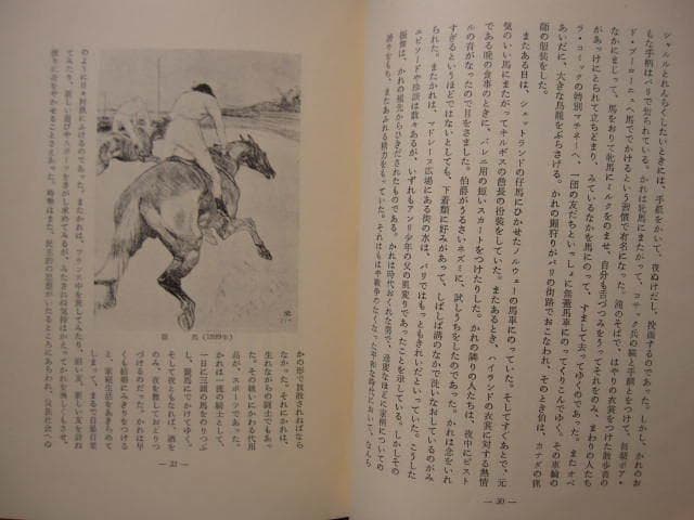 ロートレック　式場隆三郎　Lautrec　限定180部　木版手刷装釘