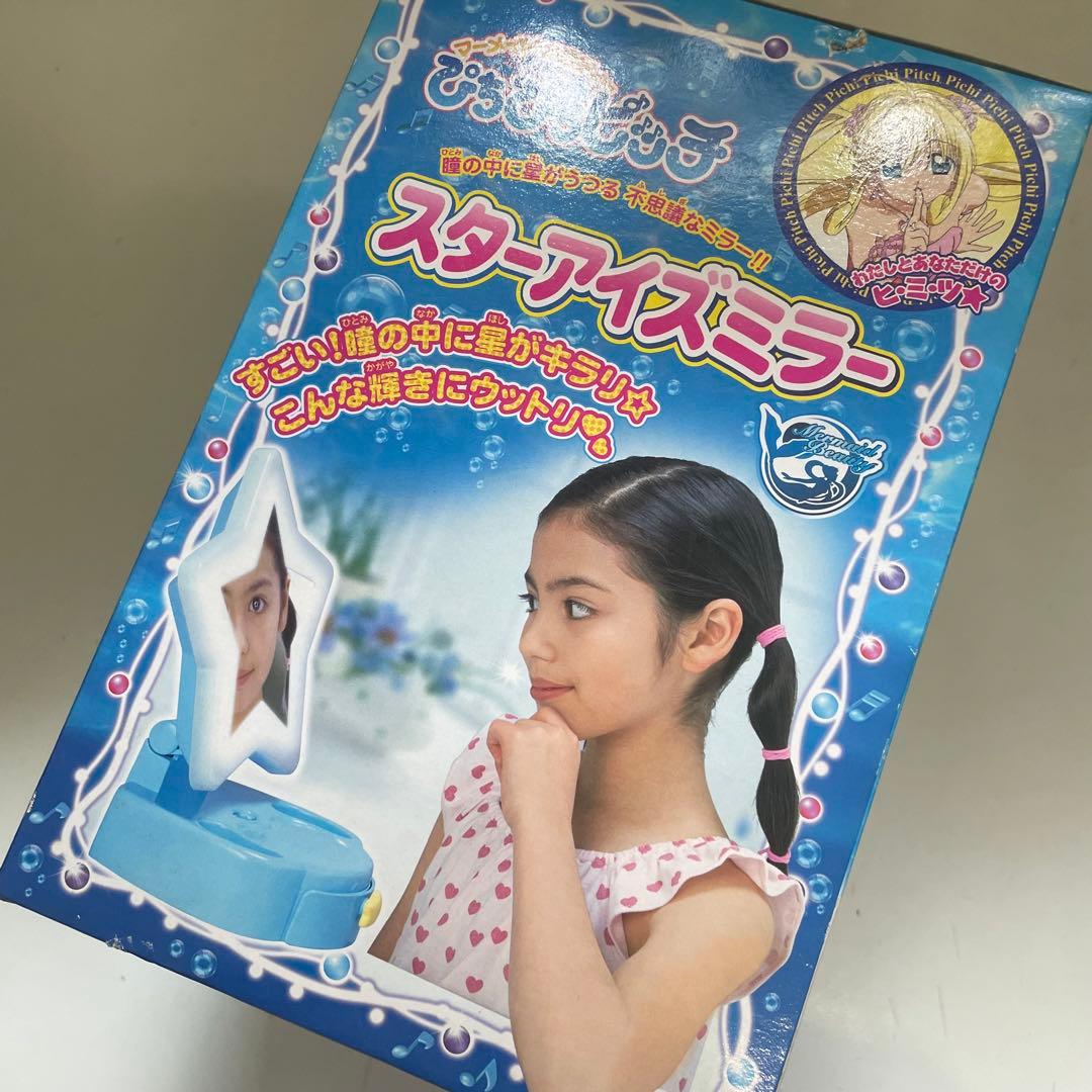 【未開封】ぴちぴちピッチ スターアイズミラー TAKARA おもちゃ 当時品