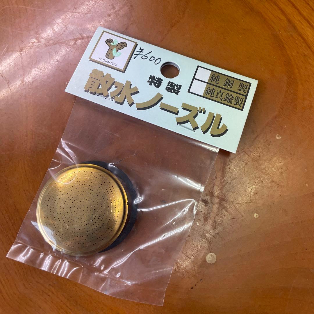 純銅製 特製 散水ノズル & 散水ノズル用の交換メッシュ・パッキンの2点セット
