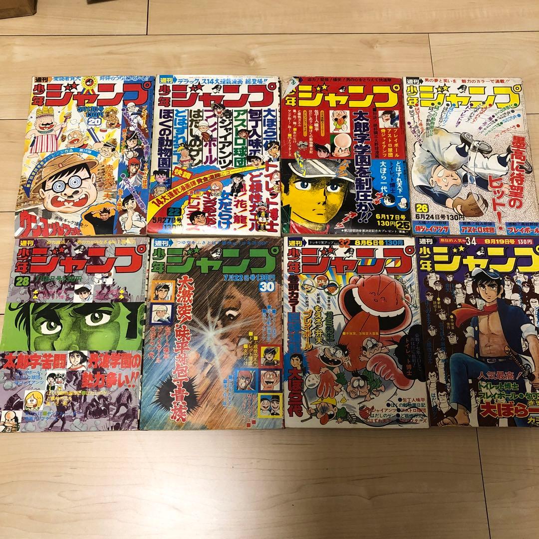 週刊少年ジャンプ　1974年発行31巻セット