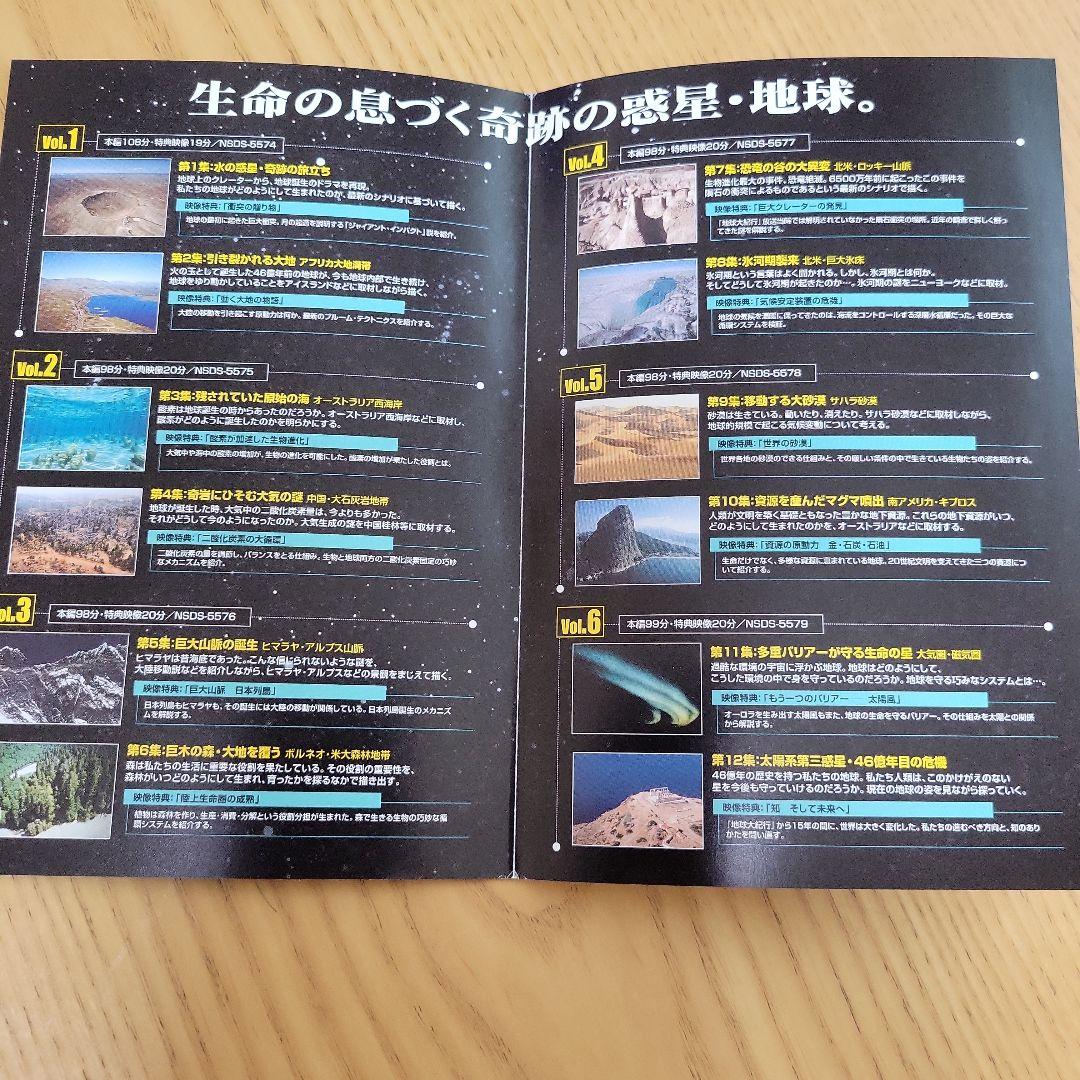 NHK特集 地球大紀行 DVD EARTH BOX〈6枚組〉　美品