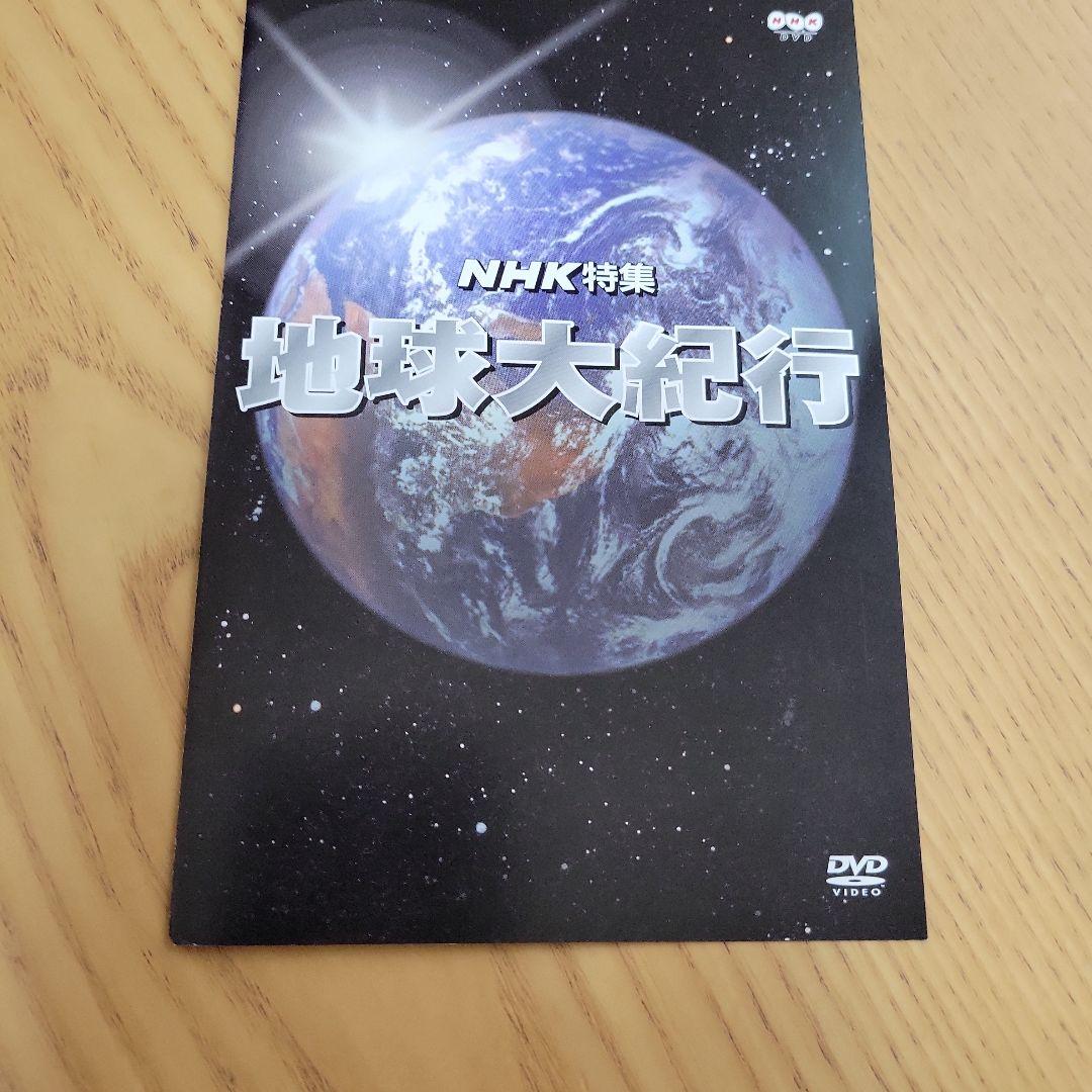 NHK特集 地球大紀行 DVD EARTH BOX〈6枚組〉　美品