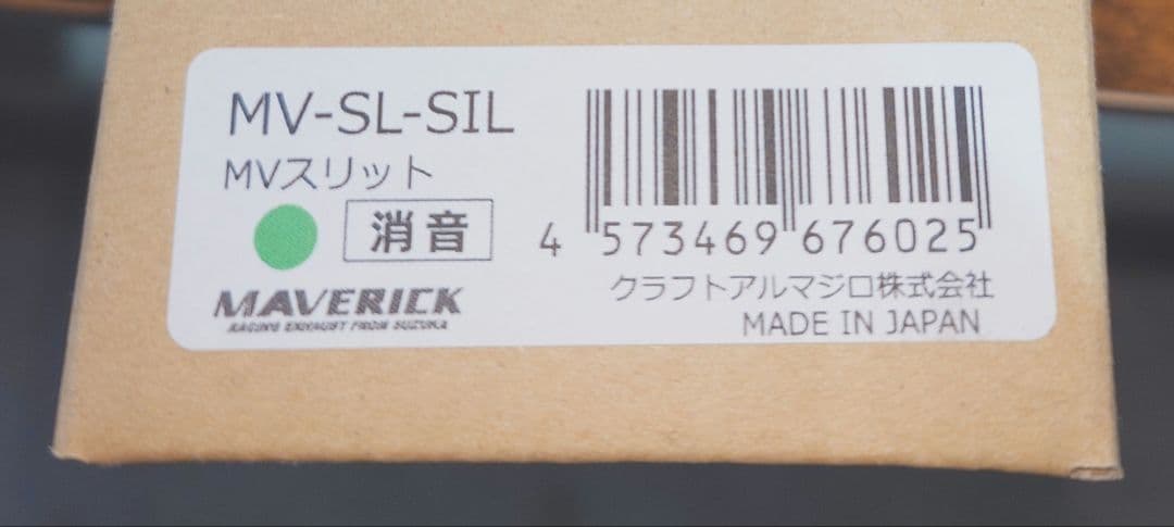 マーベリック　MAVERICK　サイレンサー　消音