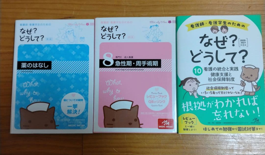 看護師・看護学生のためのなぜ?どうして? 看護実習 国試 まとめ売り