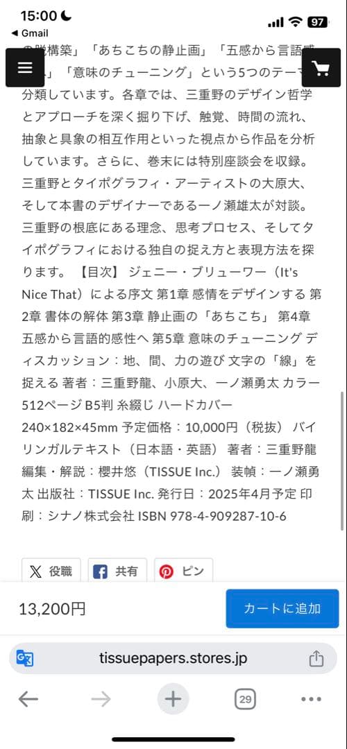 新品未開封　三重野龍作品集「脳 | TOU」