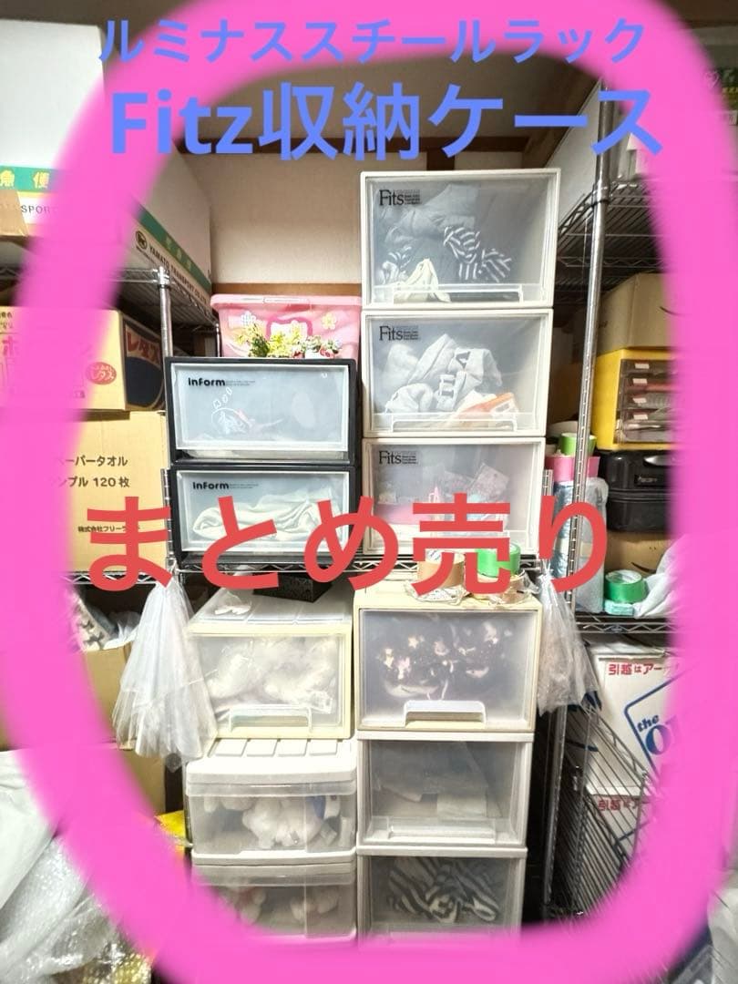 【FITS】収納ボックス ホワイト11個、ルミナススチールラックセット