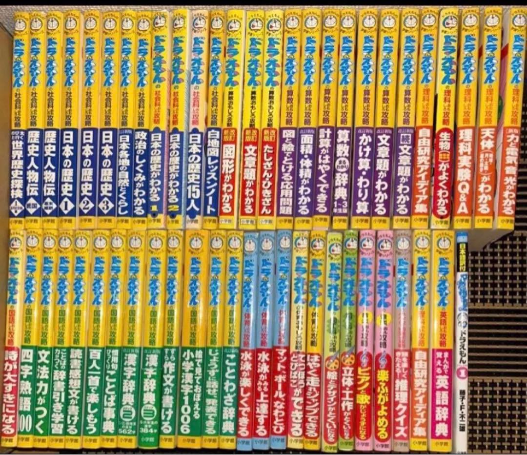 ドラえもんのおもしろ攻略 学習シリーズ 59冊セット