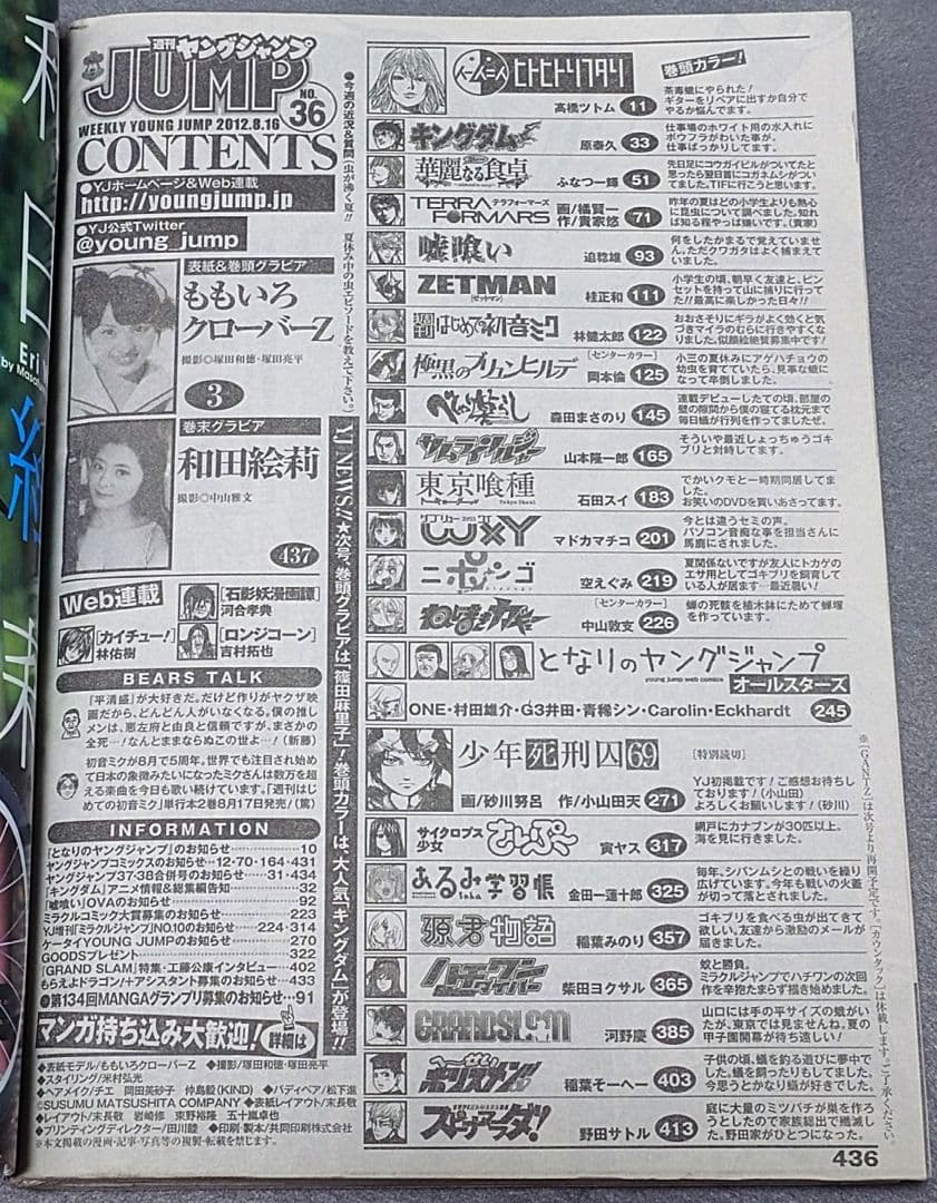 ヤングジャンプ2012年36号となりのヤングジャンプ出張版『ワンパンマン』特別編