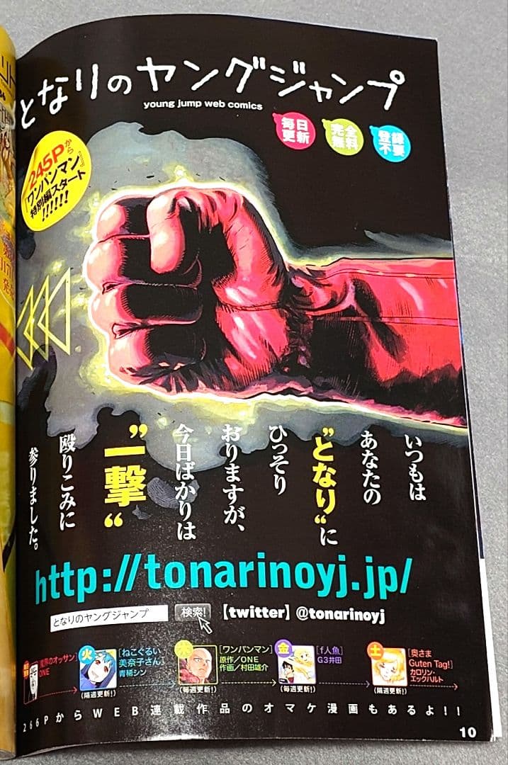 ヤングジャンプ2012年36号となりのヤングジャンプ出張版『ワンパンマン』特別編