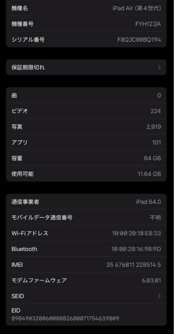 iPad Air 第4世代 64GB Wi-Fi+Cellular