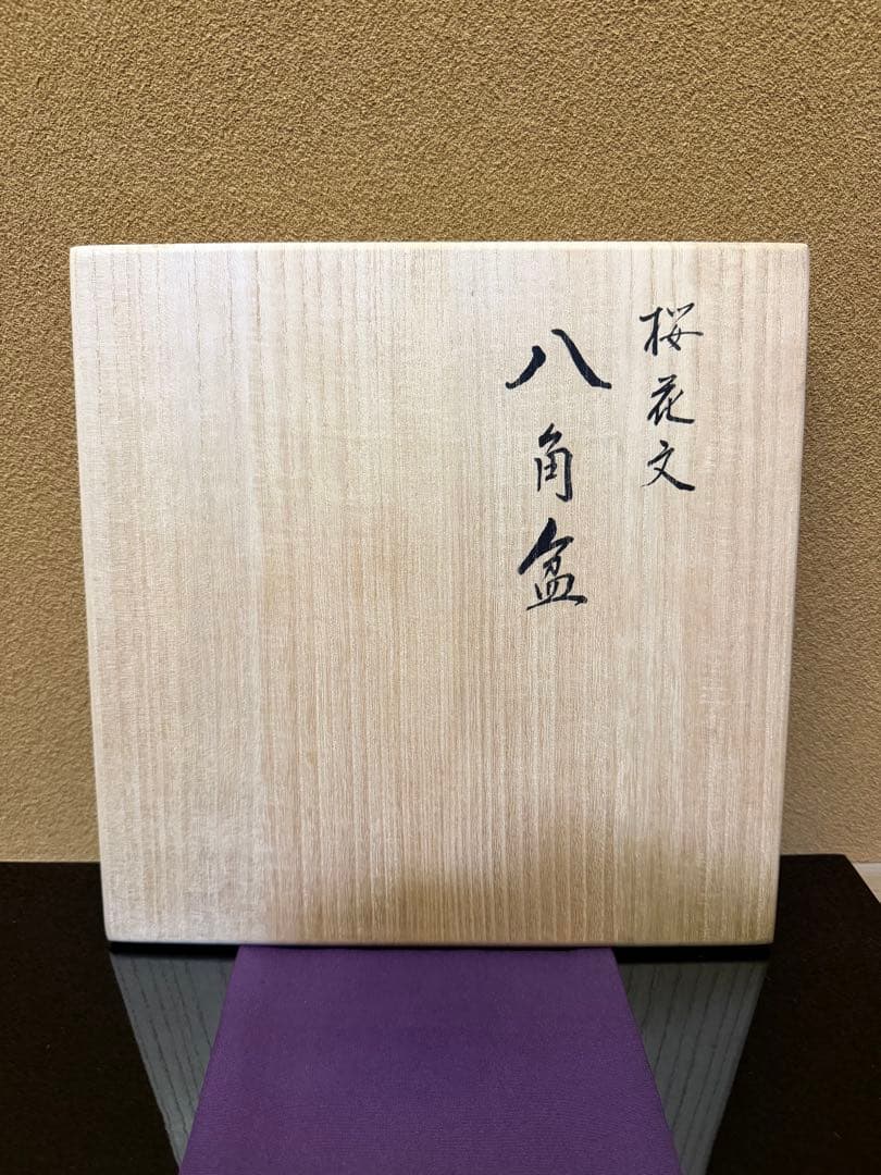 輪島塗　鬼平慶司　桜花文　八角盆　共箱