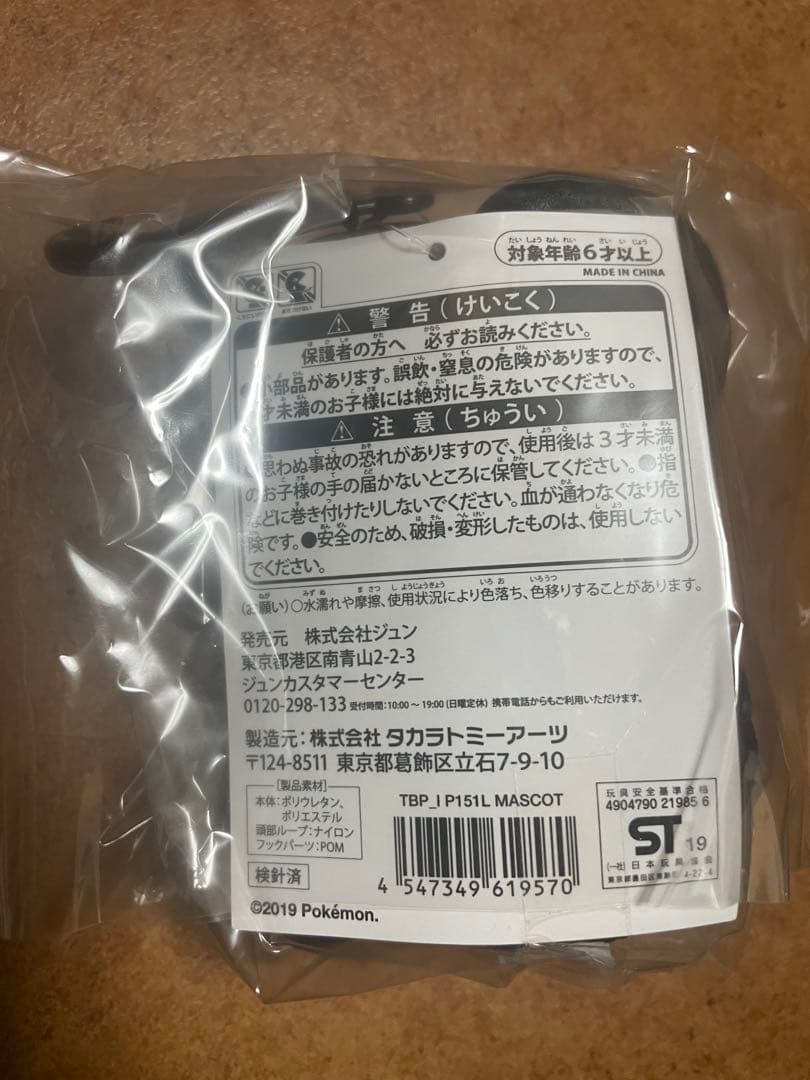 サンダーボルト プロジェクト FRGMT × ポケモン ミュウ マスコット
