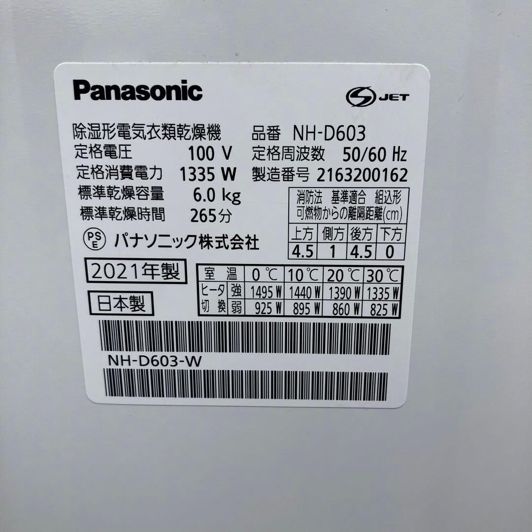 Panasonic パナソニック NH-D603 電気式衣類乾燥機 訳あり