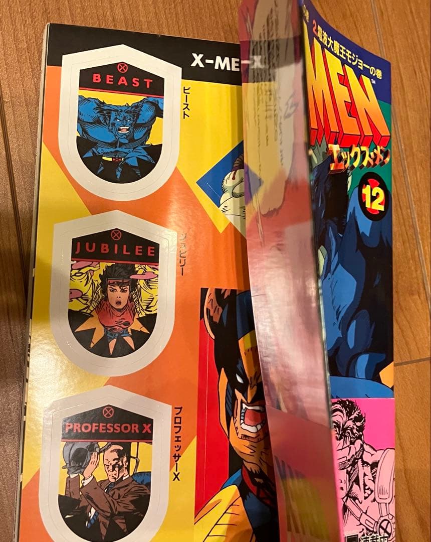 【全巻初版/帯付/シール付き】X-MEN全巻セット