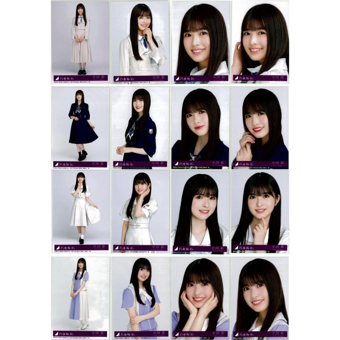 小川彩 59枚（19コンプ）まとめ売り 乃木坂46 生写真