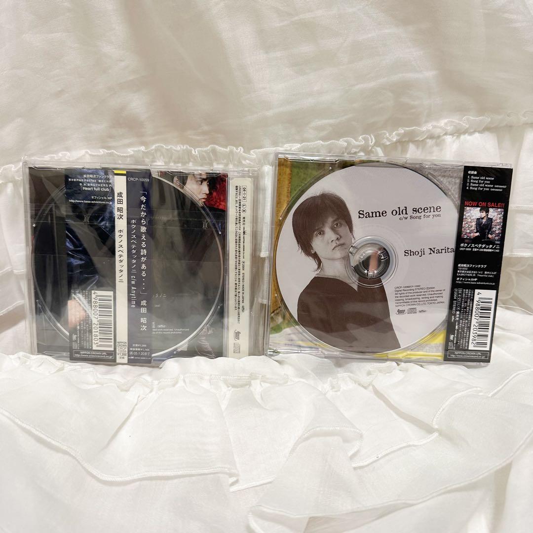 成田昭次/Same old scene/ボクノスベテダッタノニ