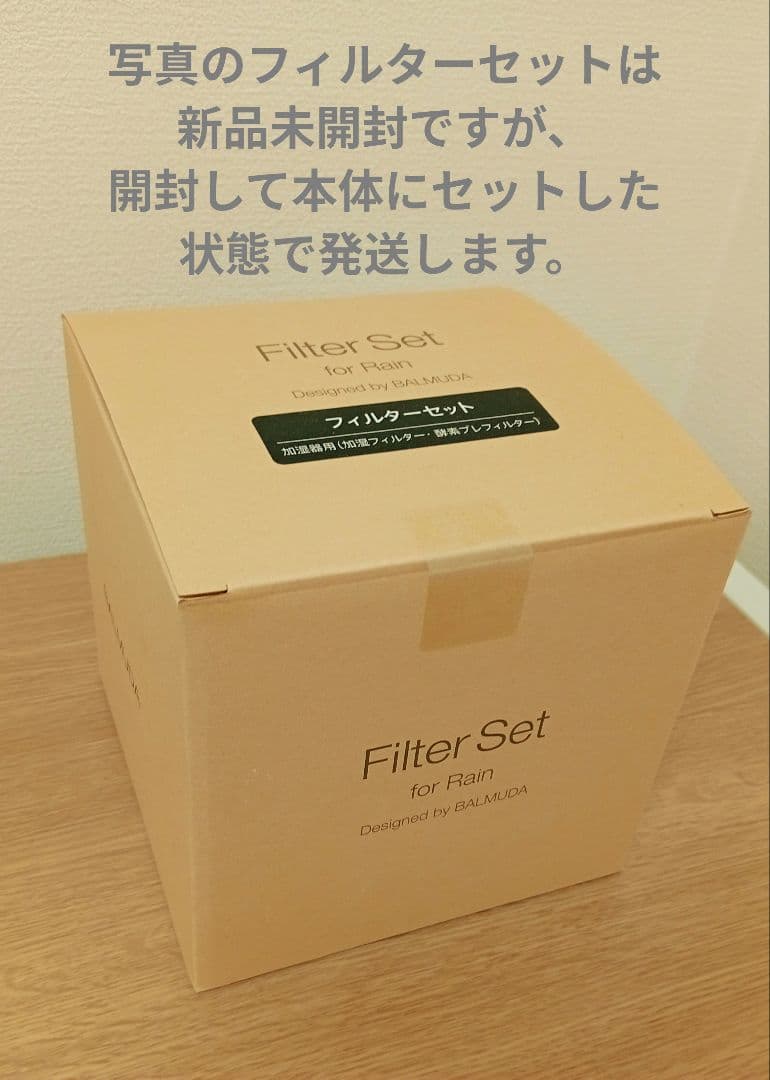 【フィルターは新品】BALMUDA加湿器　Rain Wi-Fi モデル