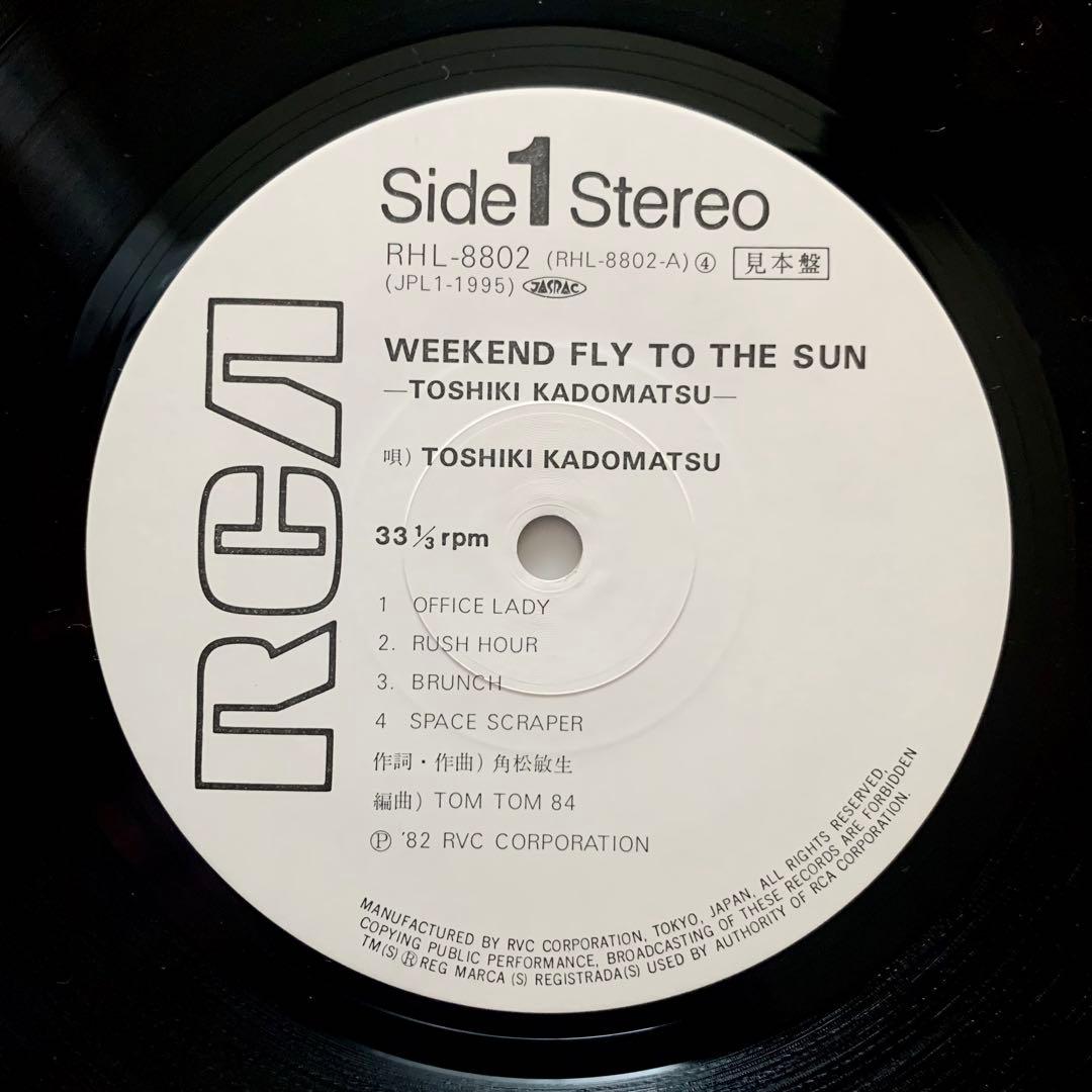 見本盤LP『WEEKEND FLY TO THE SUN』角松敏生