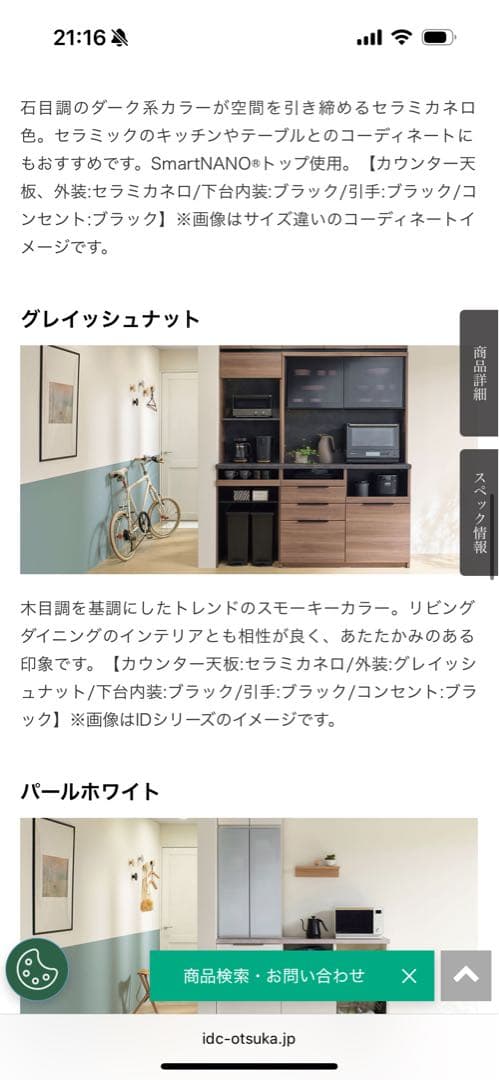 hon　パモウナ 食器棚 カウンター　IDA-S1400R セラミカネロ