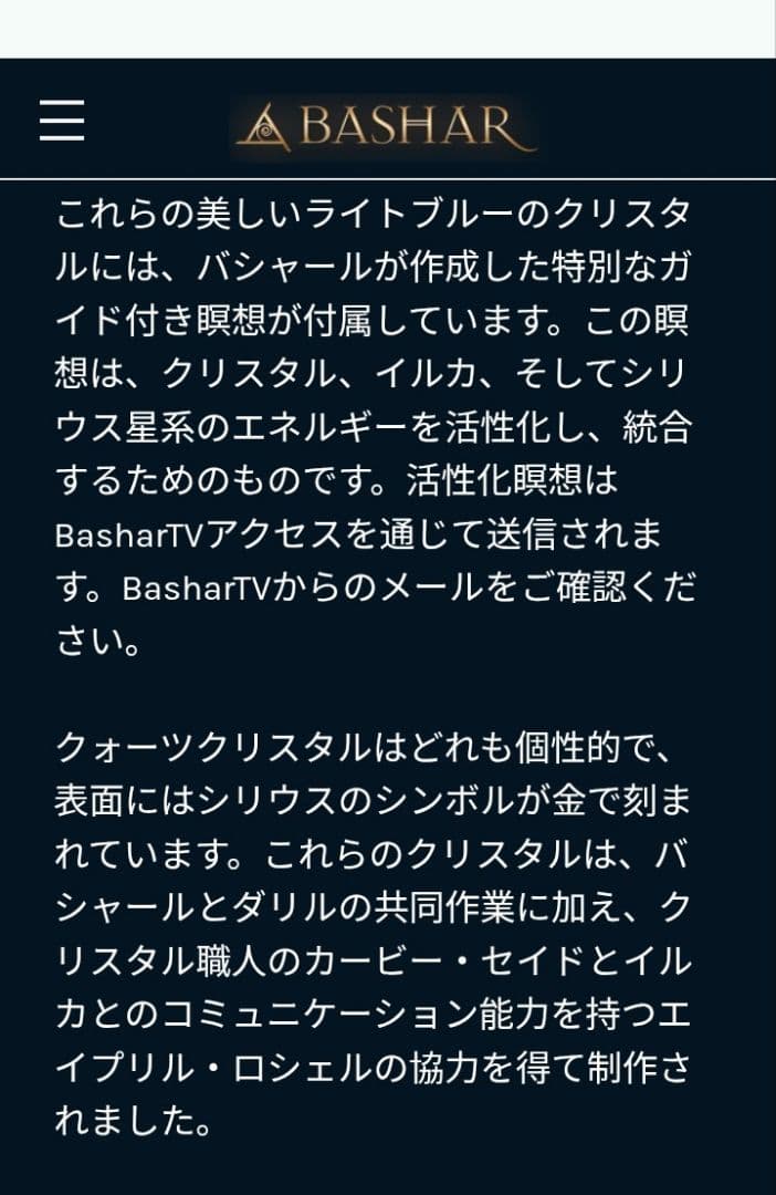 バシャール・シリウス・ドルフィン・クリスタル