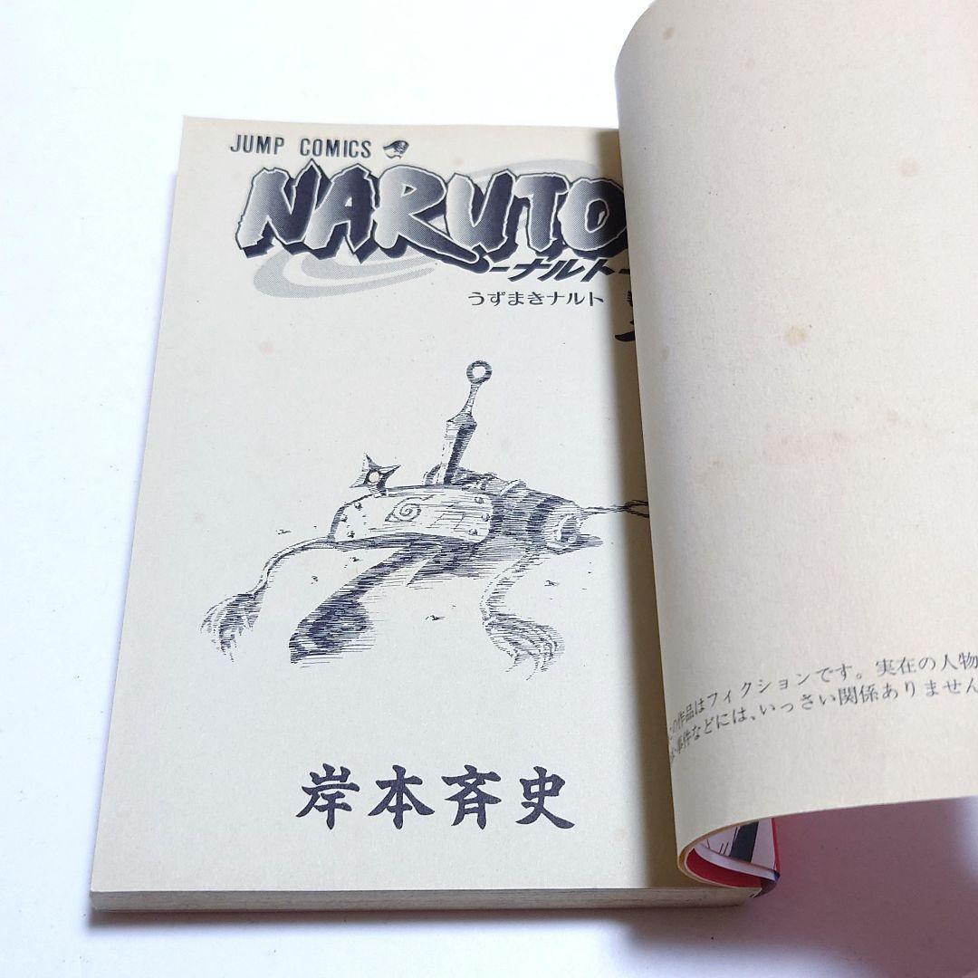 【希少】NARUTO ナルト 1巻 初版 帯付き チラシ付き