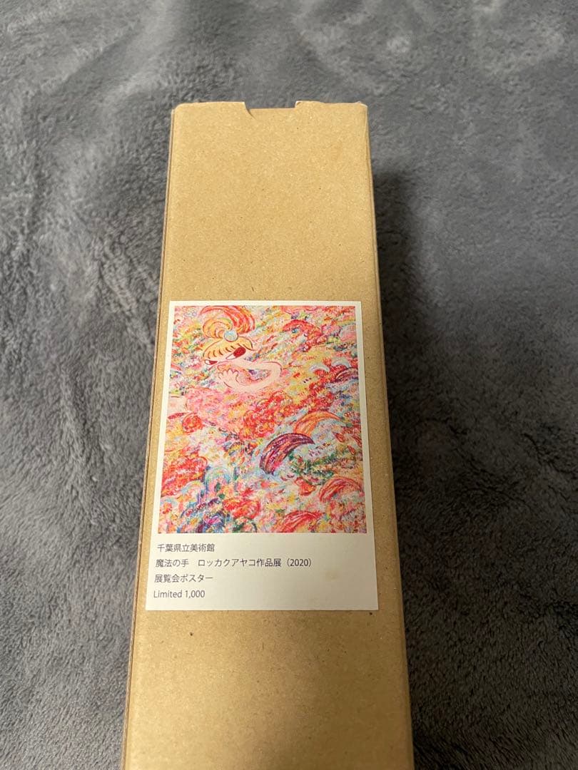 ロッカクアヤコ 『魔法の手』 展覧会 ポスター 新品