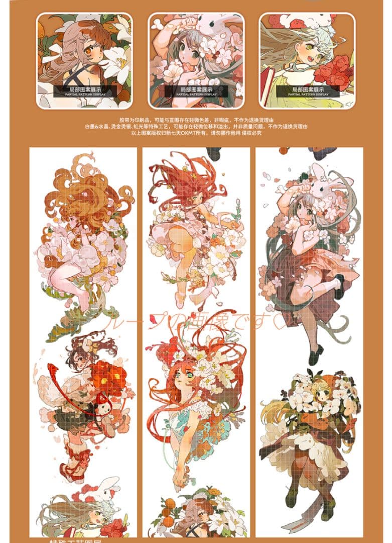 のこり１✩再販✩J824＃花的少女诗(贝壳光)新七天切り売り海外人物マステ女の子