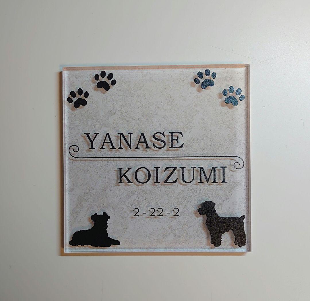 ぽちょぴん＊アッシュベージュタイル背景＋ワンちゃんイラストアクリル表札