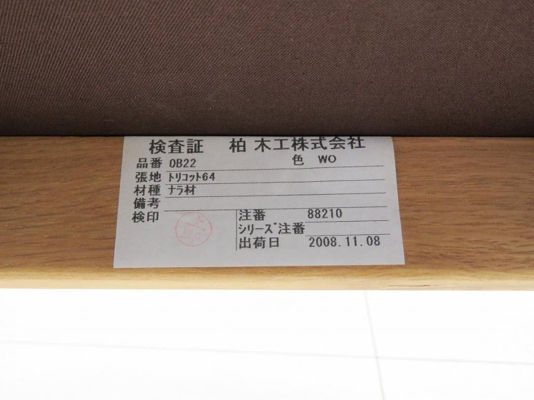 ★美品★柏木工 ソフィー ダイニングチェア オーク無垢 張座 IDC大塚家具 ②