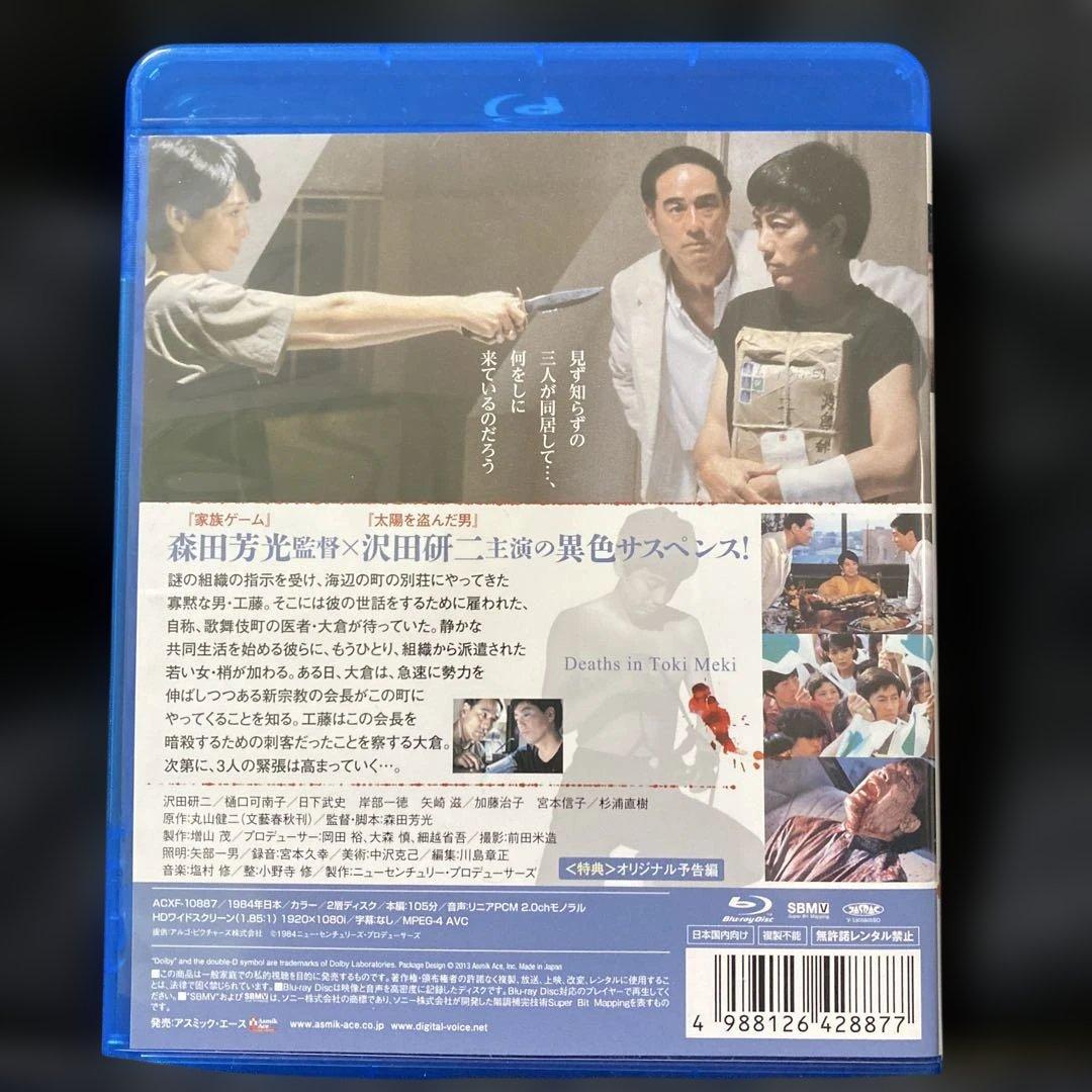 ときめきに死す('84ニューセンチュリー・プロデューサーズ)